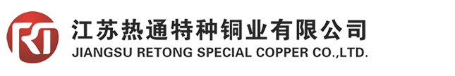 江苏热通特种铜业有限公司_江苏热通特种铜业有限公司